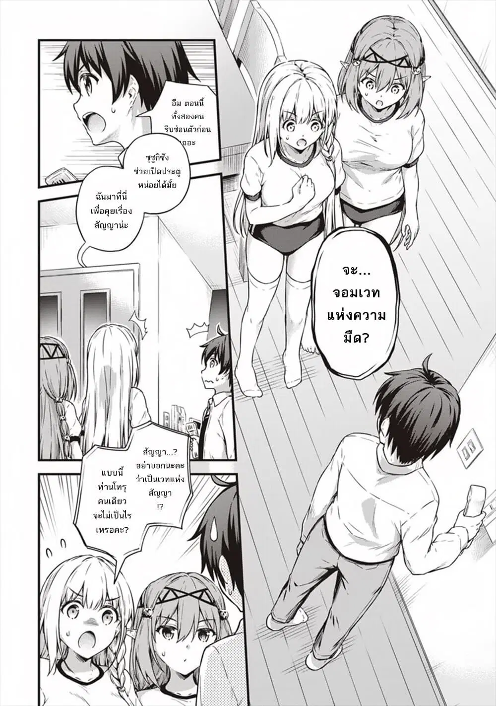 My Room Has Become a Dungeon's Rest Area ตอนที่ 12 หน้า 2