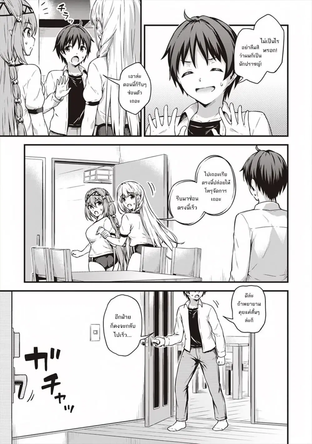 My Room Has Become a Dungeon's Rest Area ตอนที่ 12 หน้า 3