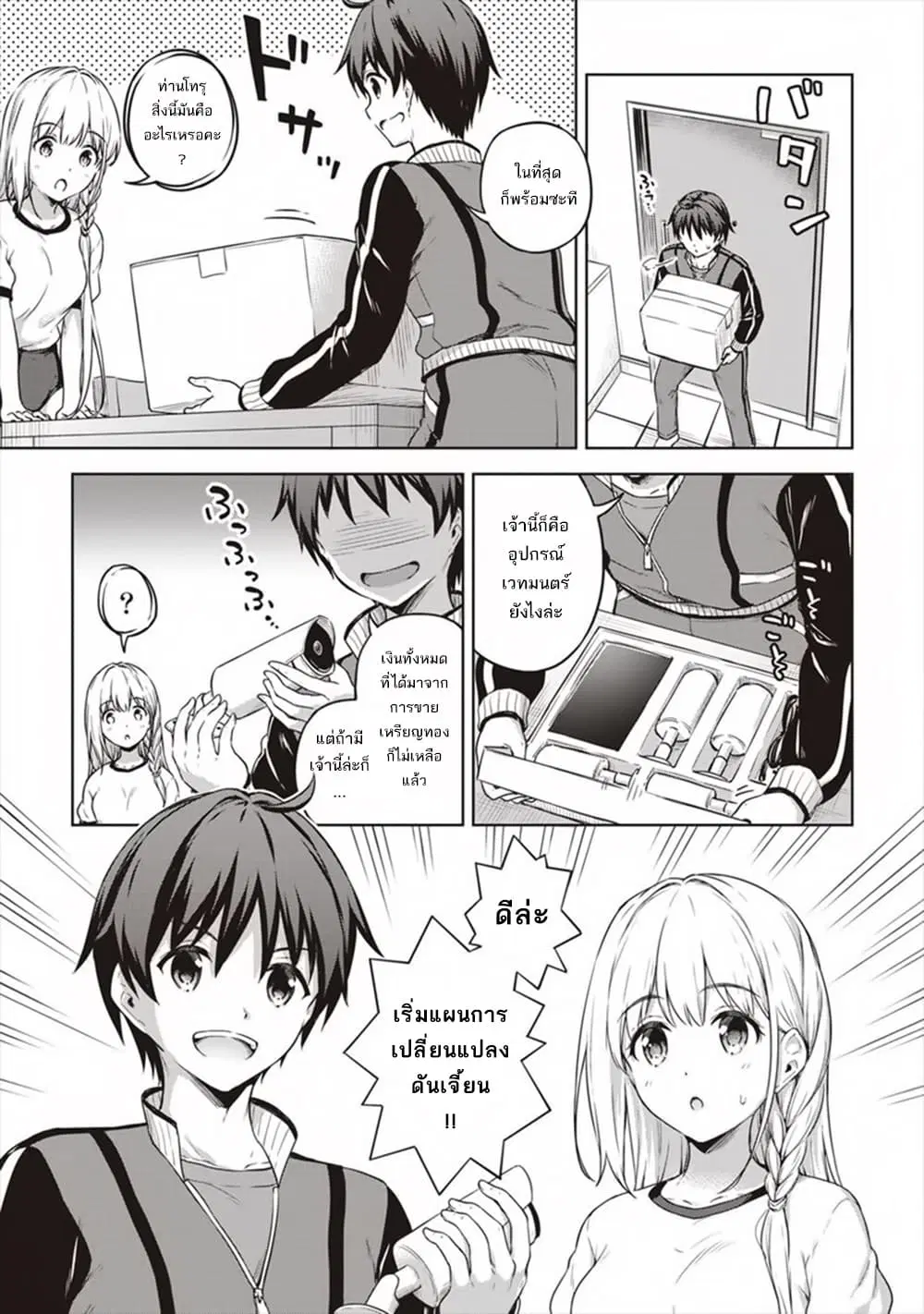 My Room Has Become a Dungeon's Rest Area ตอนที่ 13 หน้า 3