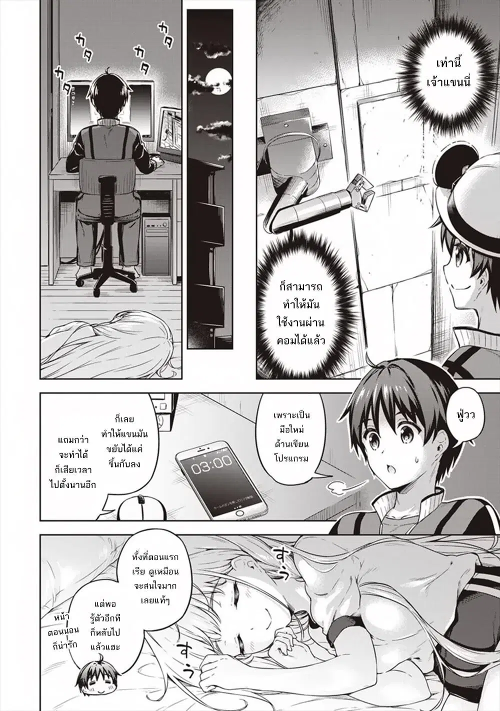 My Room Has Become a Dungeon's Rest Area ตอนที่ 14 หน้า 2