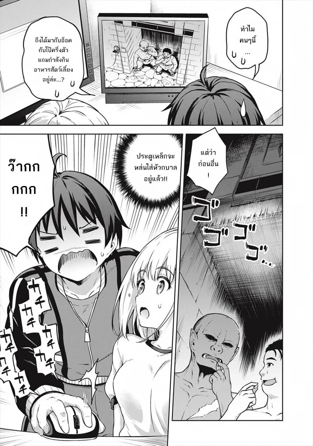My Room Has Become a Dungeon's Rest Area ตอนที่ 15 หน้า 3