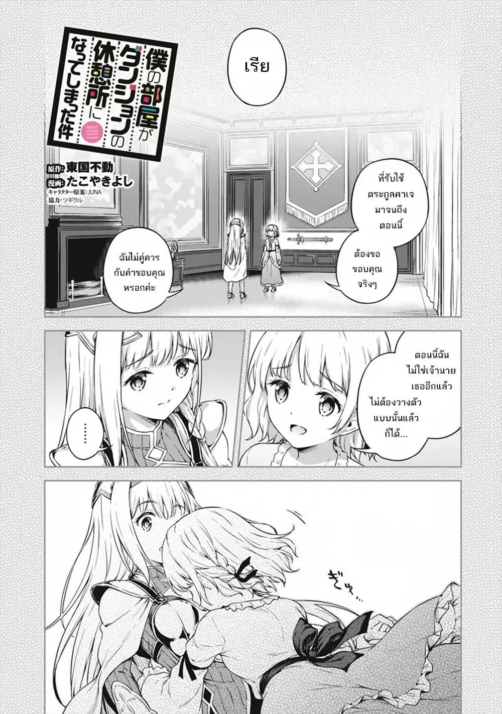 My Room Has Become a Dungeon's Rest Area ตอนที่ 16 หน้า 1