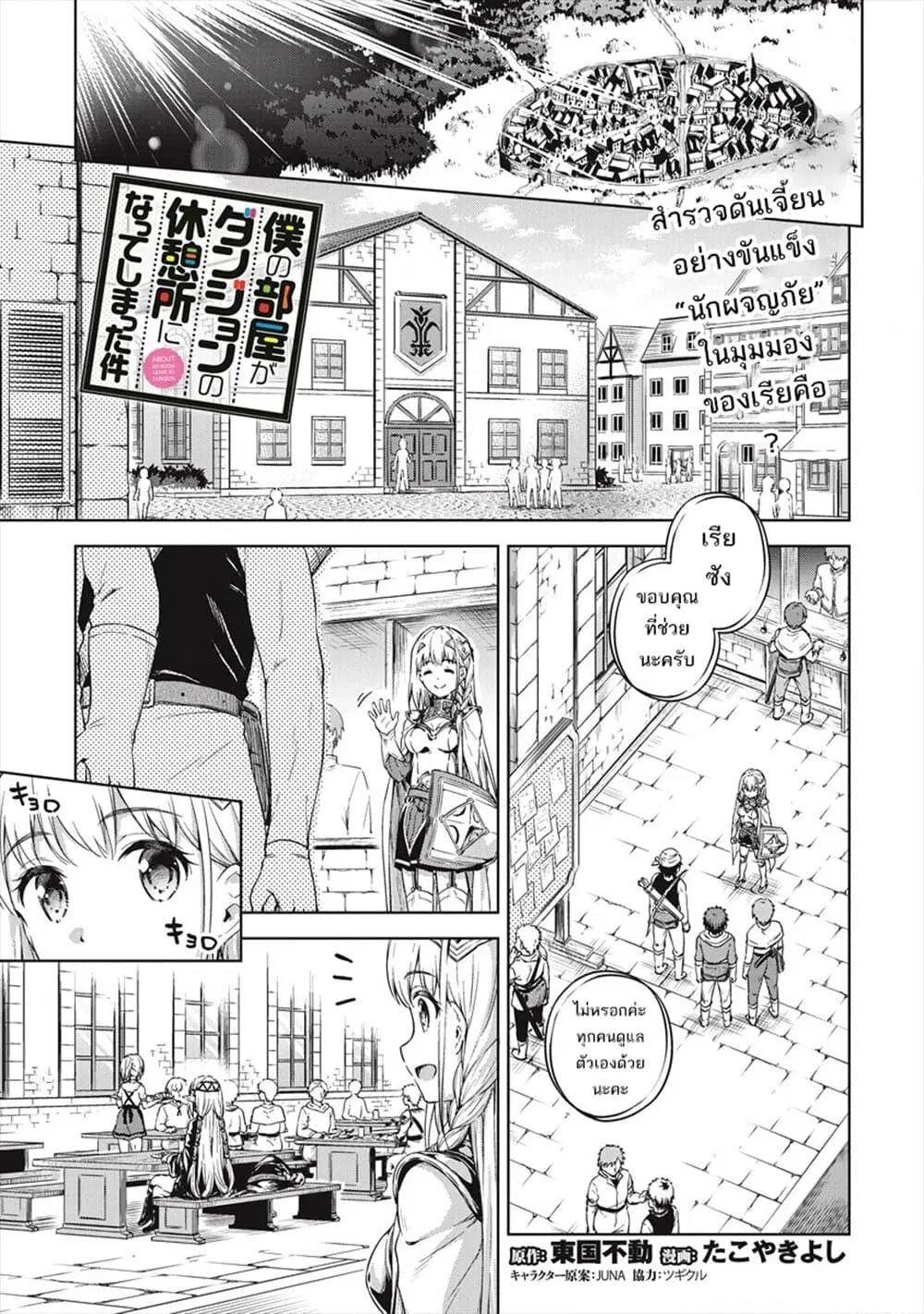My Room Has Become a Dungeon's Rest Area ตอนที่ 17 หน้า 1