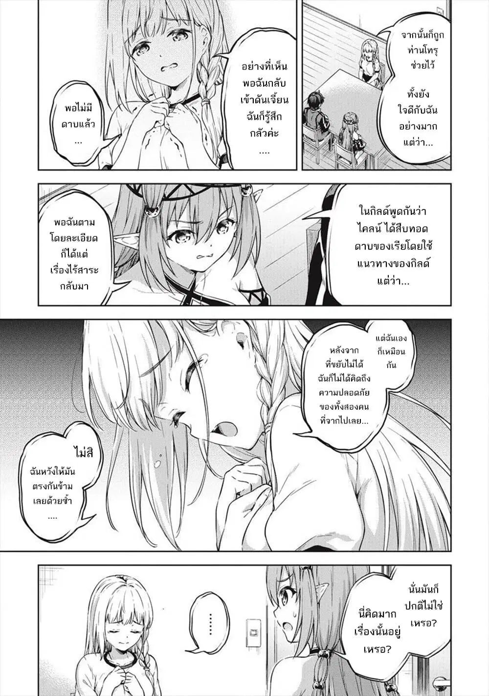 My Room Has Become a Dungeon's Rest Area ตอนที่ 18 หน้า 3