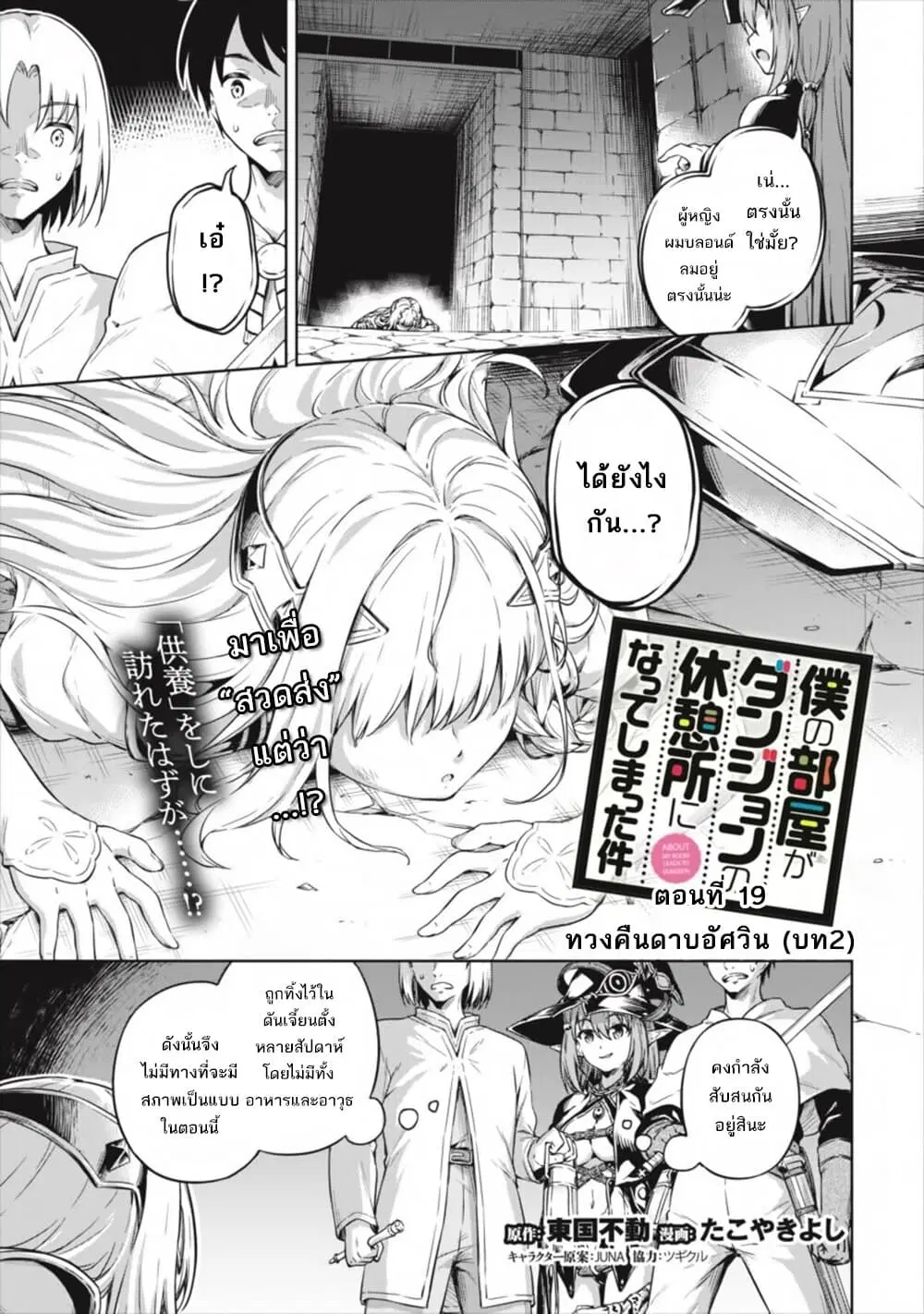 My Room Has Become a Dungeon's Rest Area ตอนที่ 19 หน้า 1