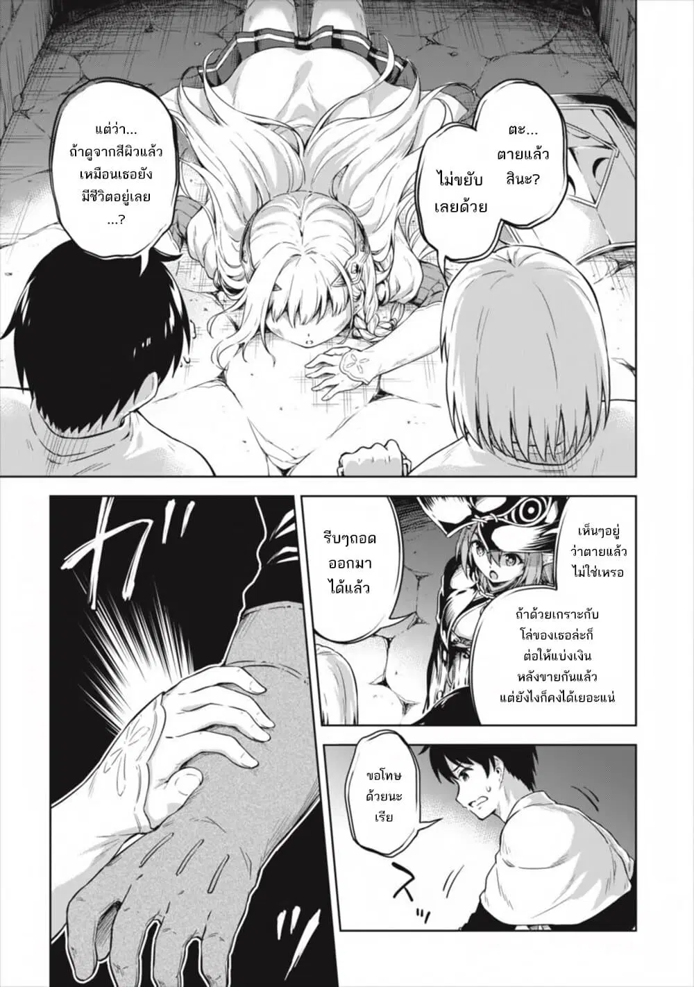 My Room Has Become a Dungeon's Rest Area ตอนที่ 19 หน้า 3