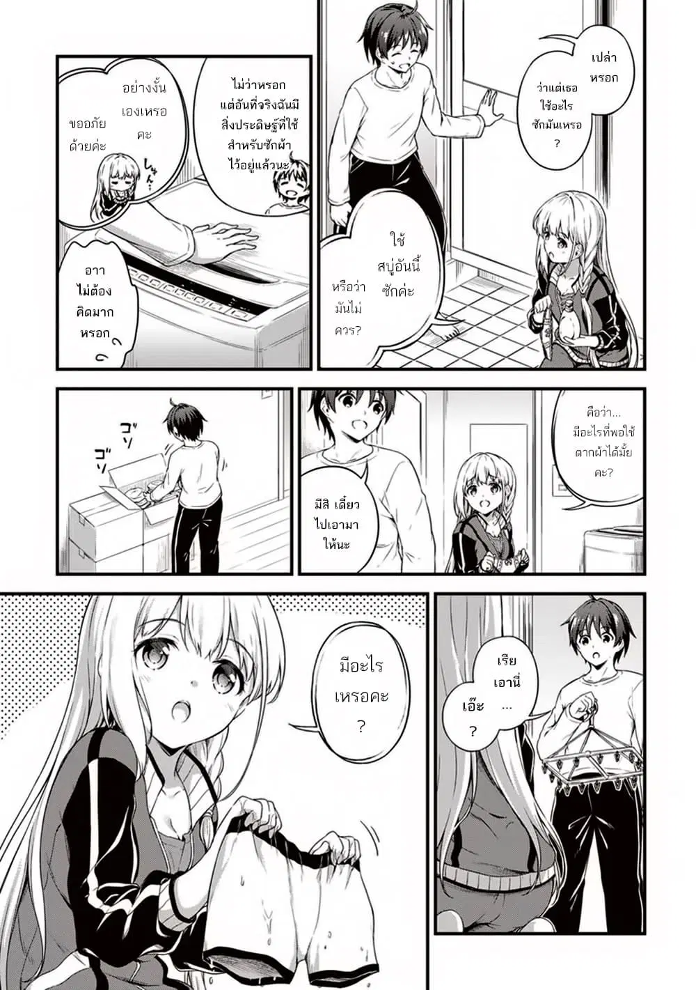 My Room Has Become a Dungeon's Rest Area ตอนที่ 4 หน้า 3