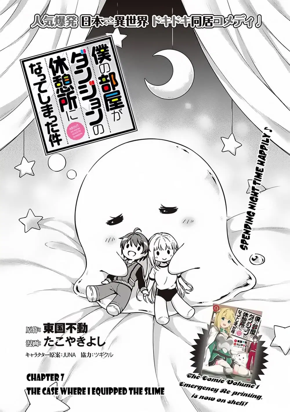 My Room Has Become a Dungeon's Rest Area ตอนที่ 7 หน้า 1