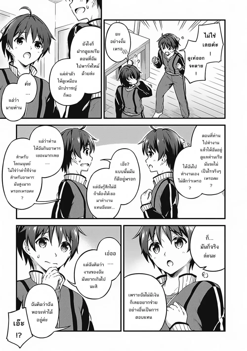 My Room Has Become a Dungeon's Rest Area ตอนที่ 7 หน้า 3