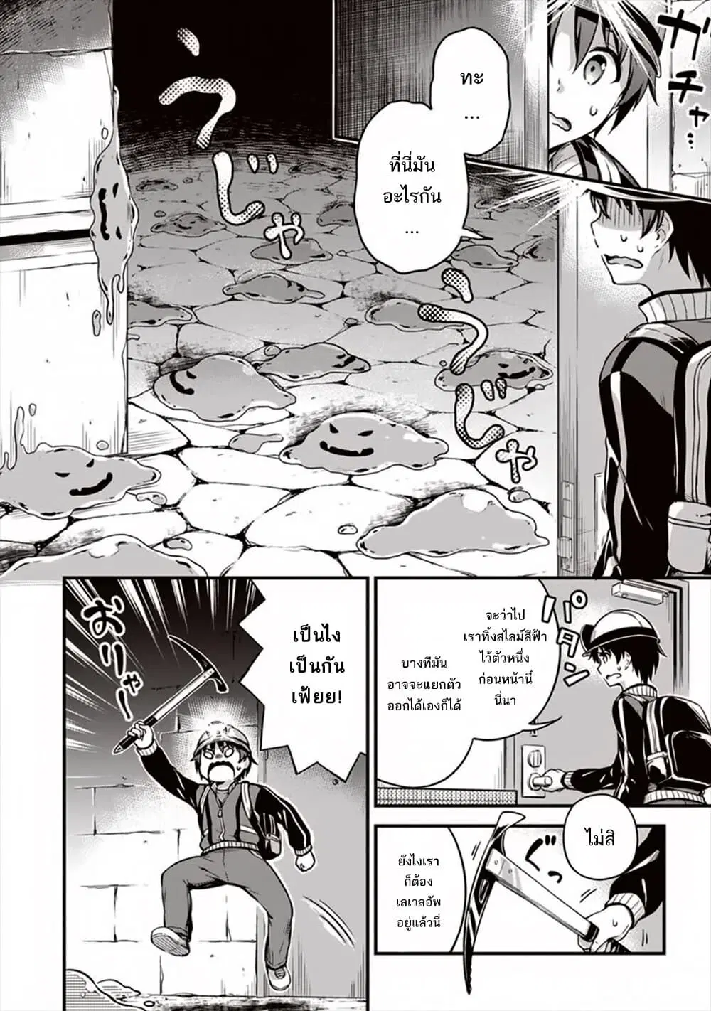My Room Has Become a Dungeon's Rest Area ตอนที่ 8 หน้า 2