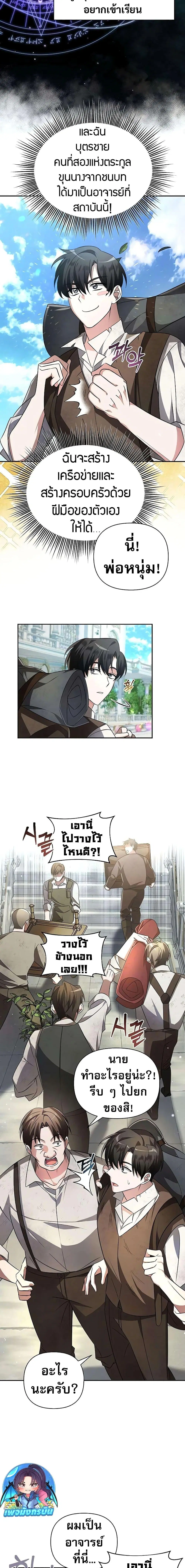 My Ruined Academy ตอนที่ 1 หน้า 3