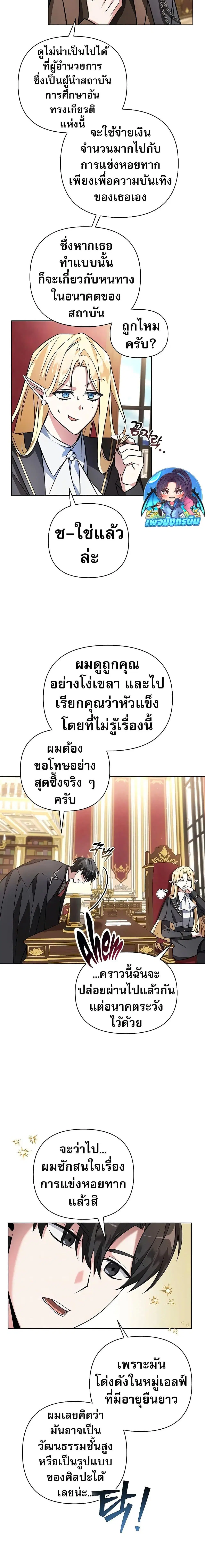 My Ruined Academy ตอนที่ 2 หน้า 2