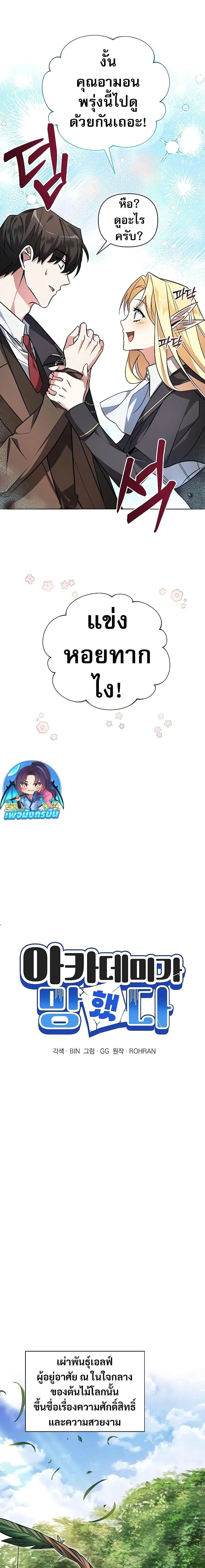 My Ruined Academy ตอนที่ 2 หน้า 3