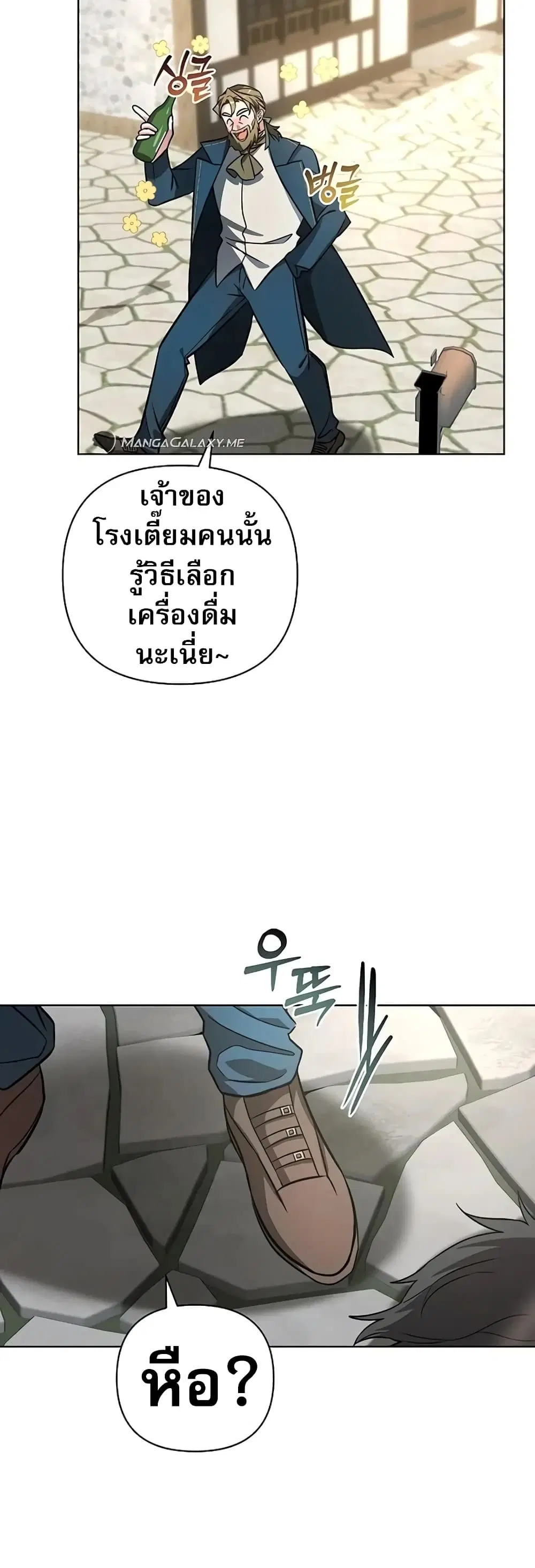 My Ruined Academy ตอนที่ 3 หน้า 2