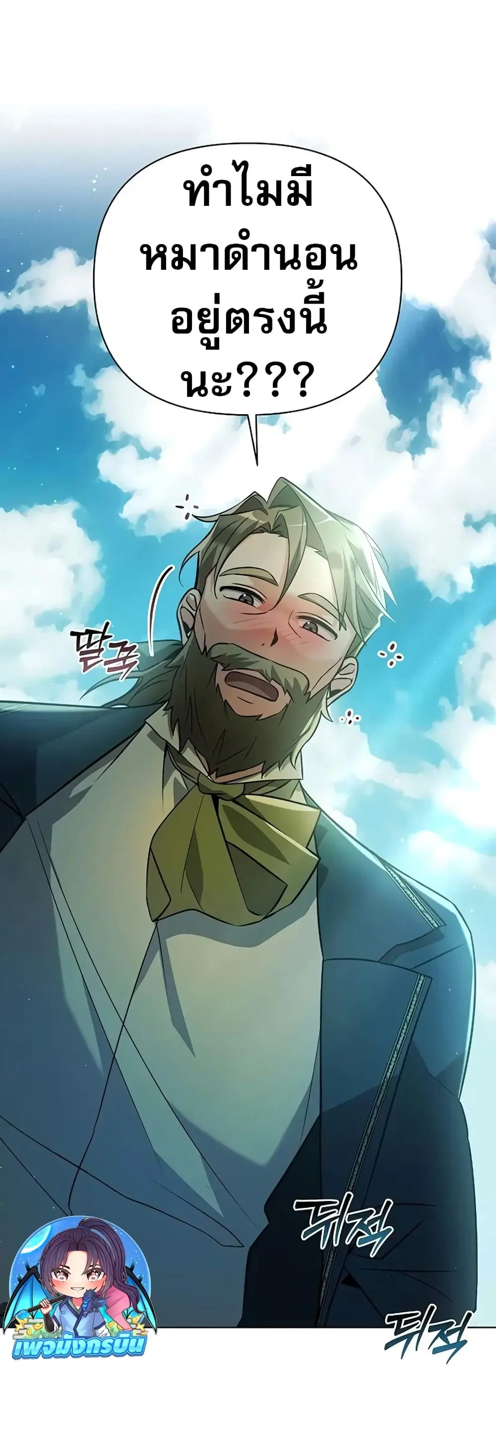 My Ruined Academy ตอนที่ 3 หน้า 3