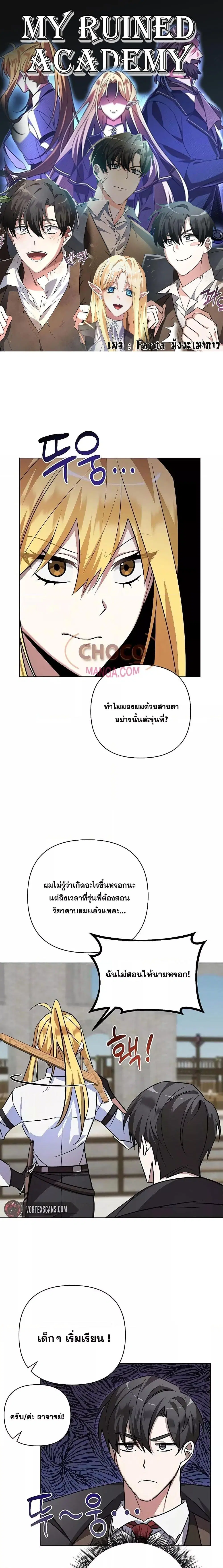 My Ruined Academy ตอนที่ 4 หน้า 1