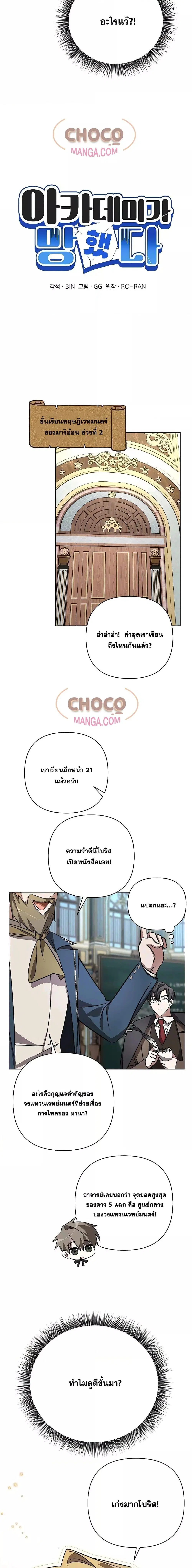 My Ruined Academy ตอนที่ 4 หน้า 2