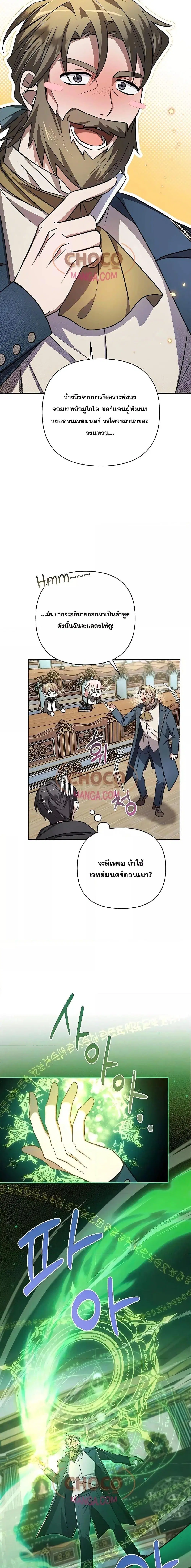 My Ruined Academy ตอนที่ 4 หน้า 3