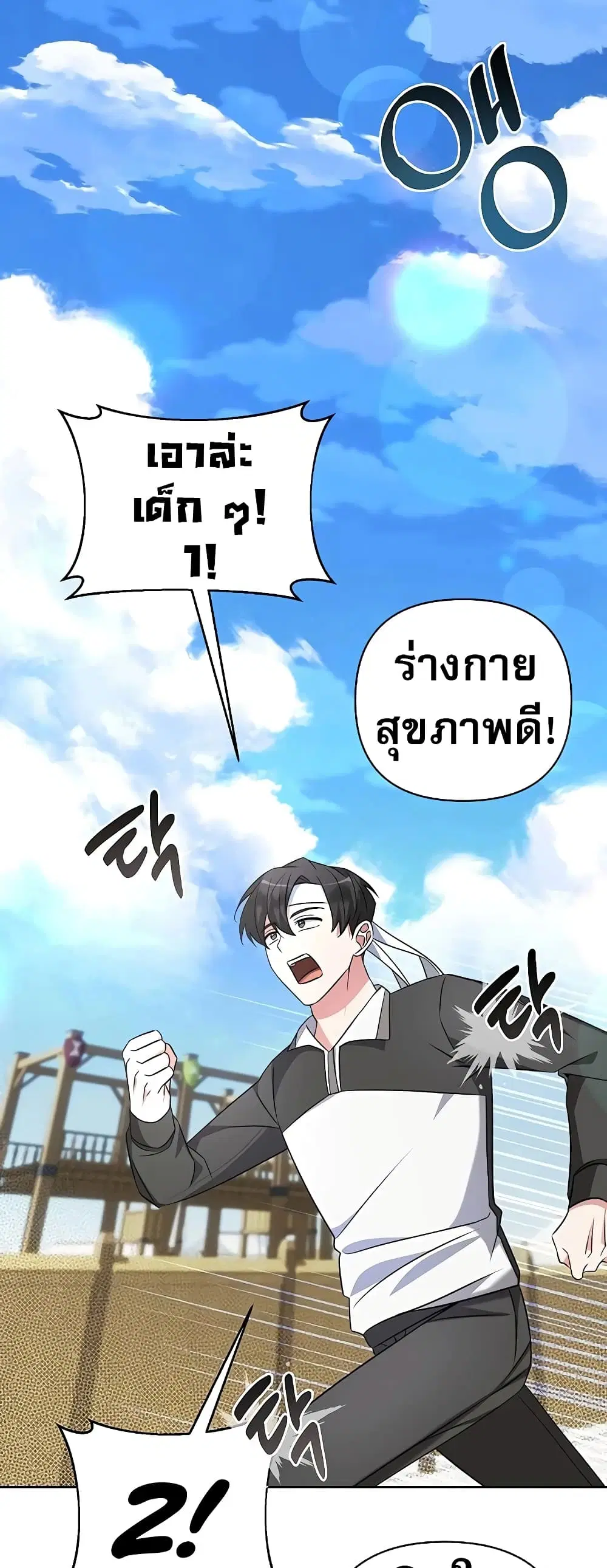 My Ruined Academy ตอนที่ 5 หน้า 2