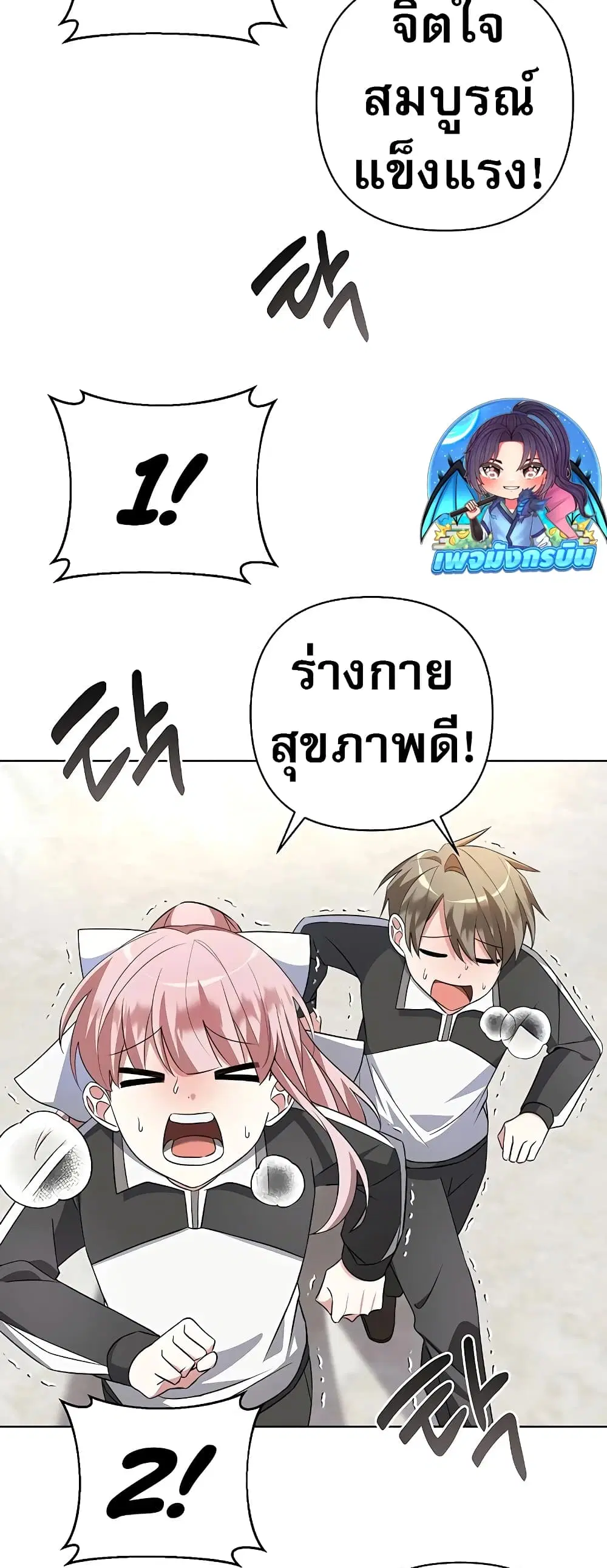 My Ruined Academy ตอนที่ 5 หน้า 3