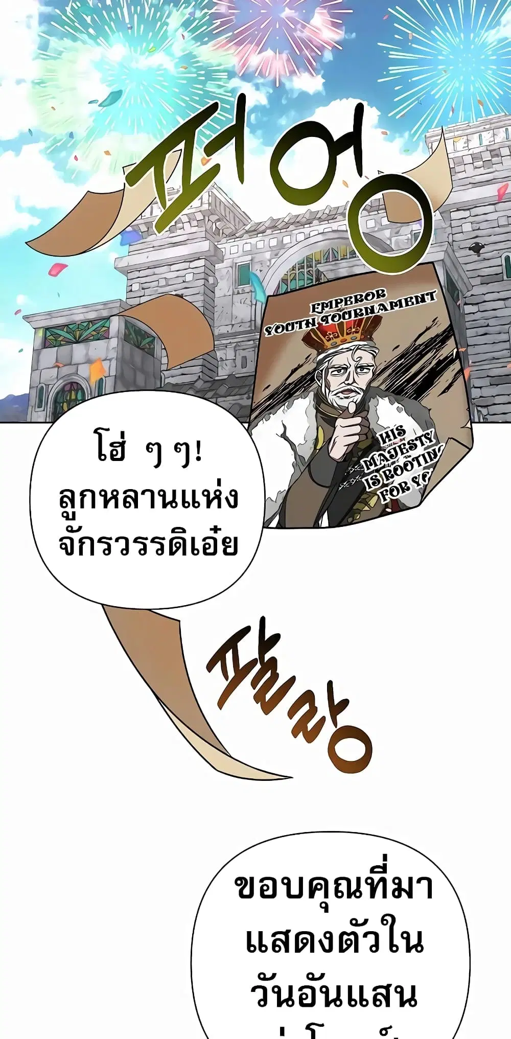 My Ruined Academy ตอนที่ 7 หน้า 2