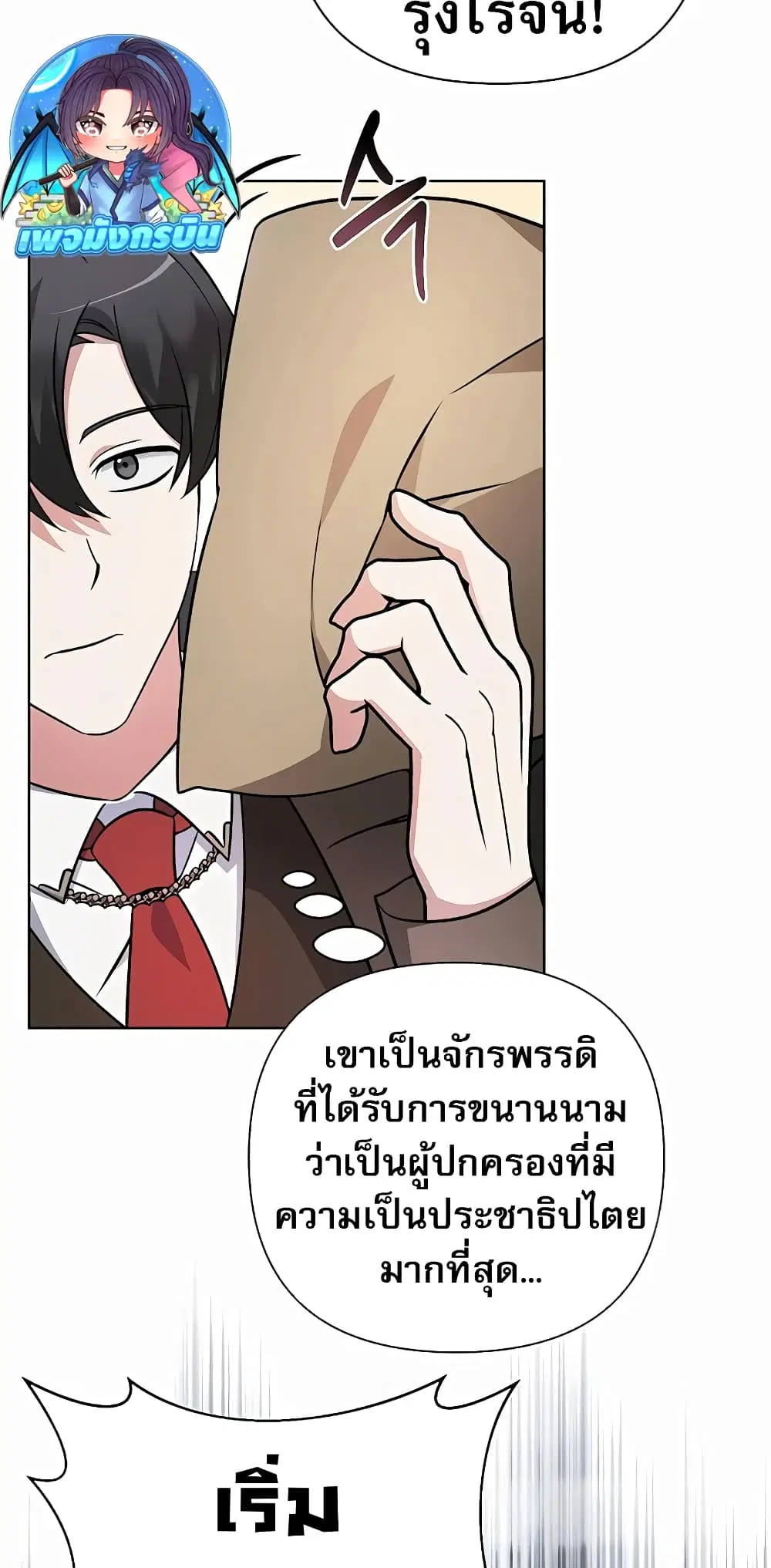 My Ruined Academy ตอนที่ 7 หน้า 3