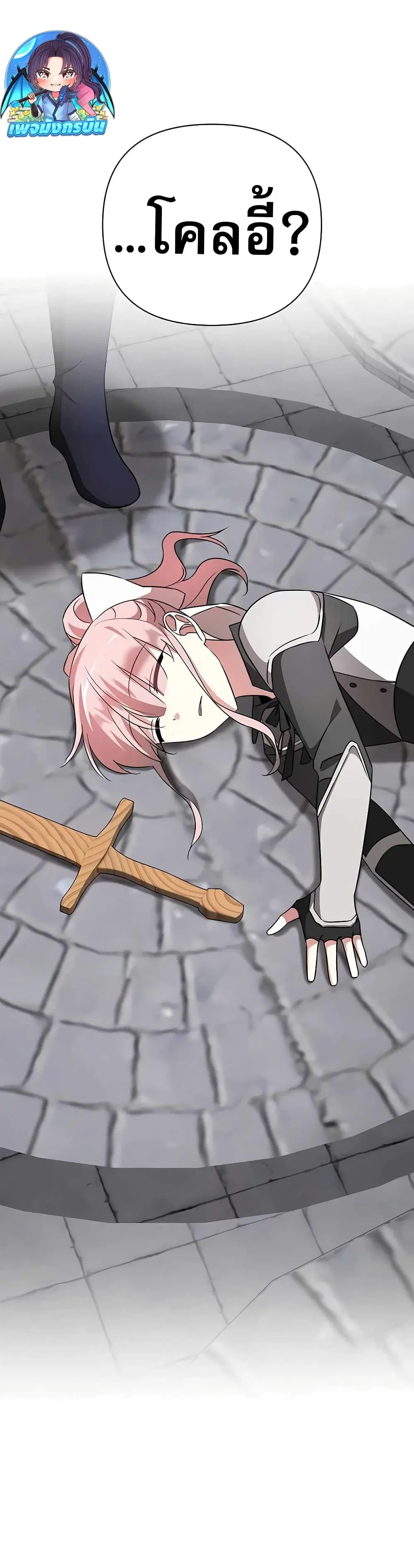 My Ruined Academy ตอนที่ 9 หน้า 3