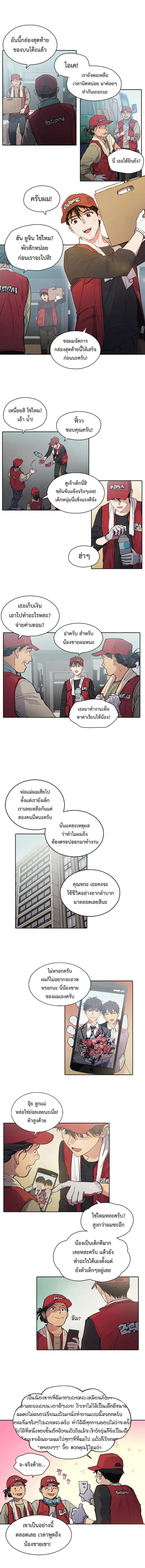 My S-Class Hunters (The S-Classes That I Raised) ตอนที่ 1 หน้า 3