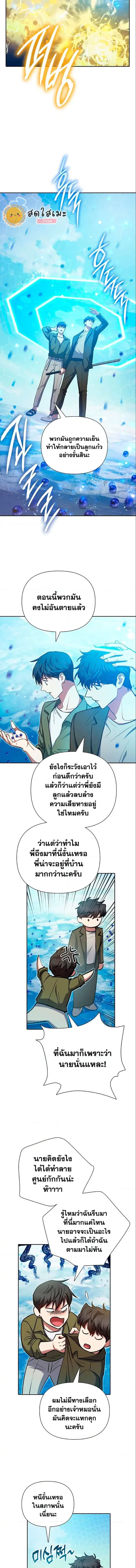 My S-Class Hunters (The S-Classes That I Raised) ตอนที่ 100 หน้า 3