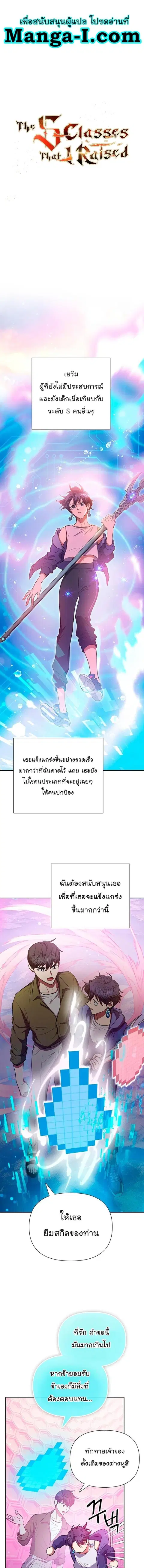 My S-Class Hunters (The S-Classes That I Raised) ตอนที่ 101 หน้า 1