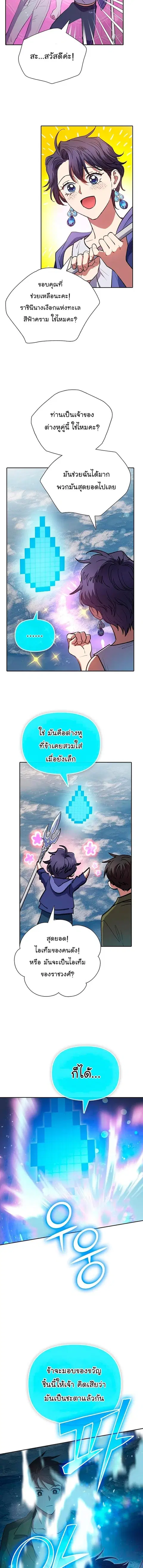 My S-Class Hunters (The S-Classes That I Raised) ตอนที่ 101 หน้า 2