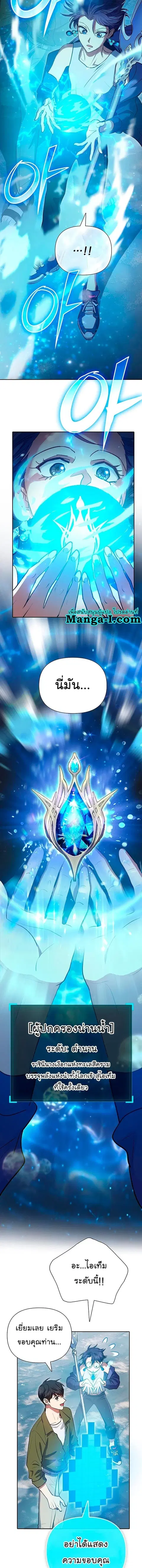 My S-Class Hunters (The S-Classes That I Raised) ตอนที่ 101 หน้า 3