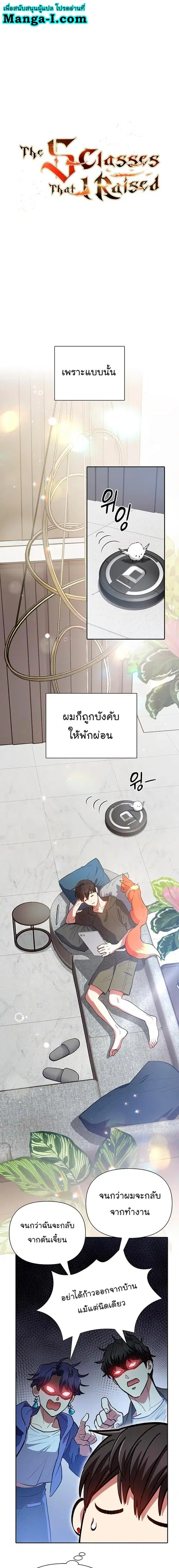 My S-Class Hunters (The S-Classes That I Raised) ตอนที่ 103 หน้า 1