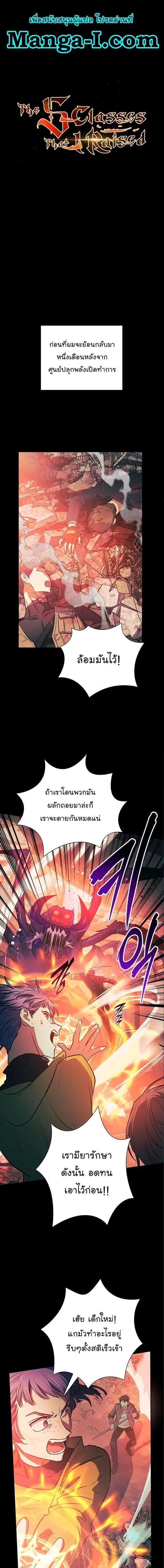 My S-Class Hunters (The S-Classes That I Raised) ตอนที่ 105 หน้า 1