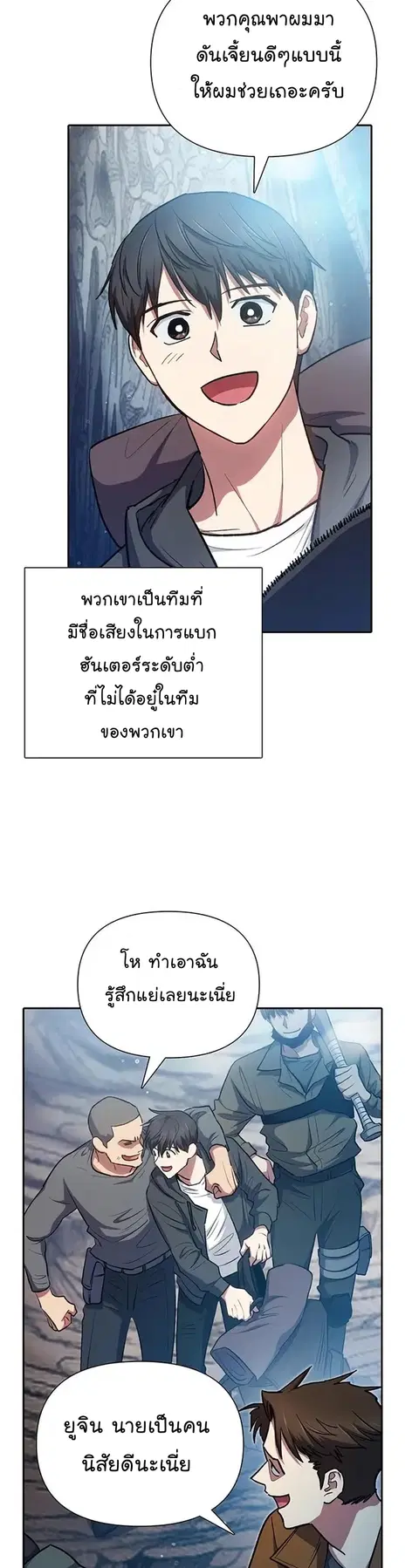 My S-Class Hunters (The S-Classes That I Raised) ตอนที่ 106 หน้า 3
