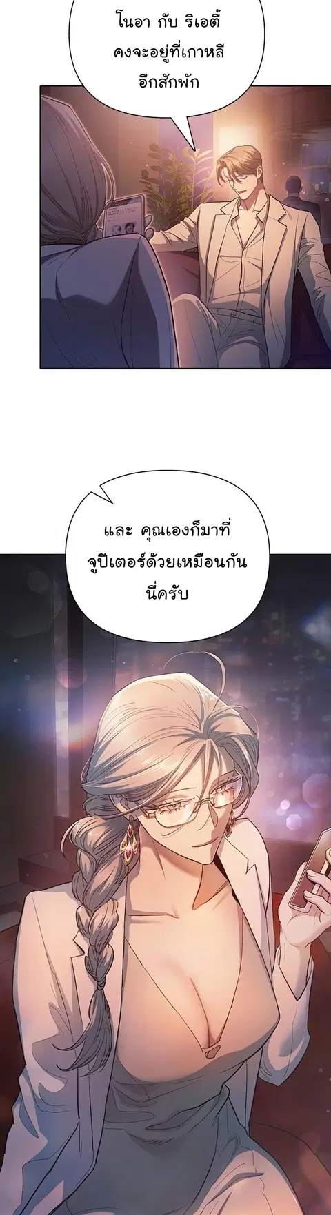 My S-Class Hunters (The S-Classes That I Raised) ตอนที่ 108 หน้า 3