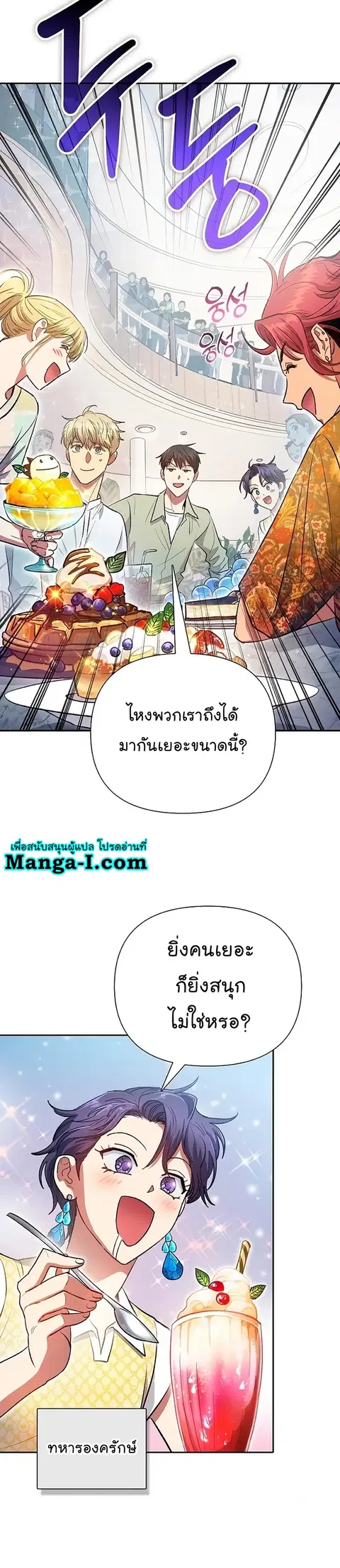 My S-Class Hunters (The S-Classes That I Raised) ตอนที่ 109 หน้า 3