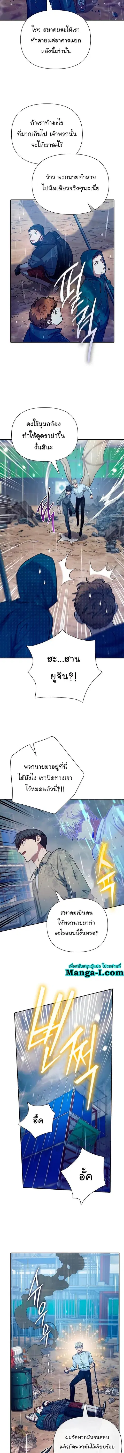 My S-Class Hunters (The S-Classes That I Raised) ตอนที่ 110 หน้า 3