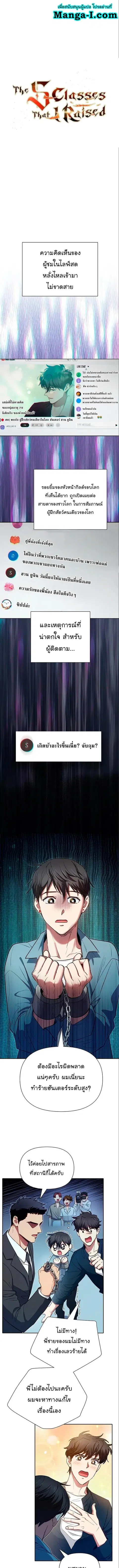My S-Class Hunters (The S-Classes That I Raised) ตอนที่ 112 หน้า 1