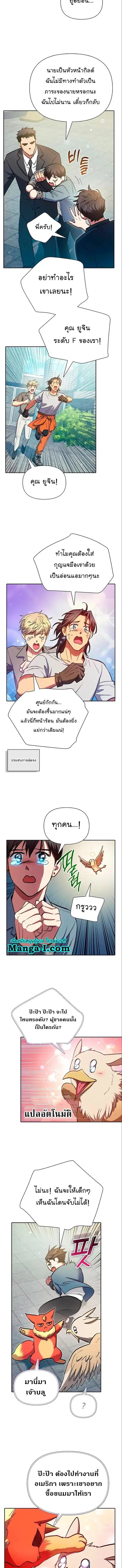 My S-Class Hunters (The S-Classes That I Raised) ตอนที่ 112 หน้า 2
