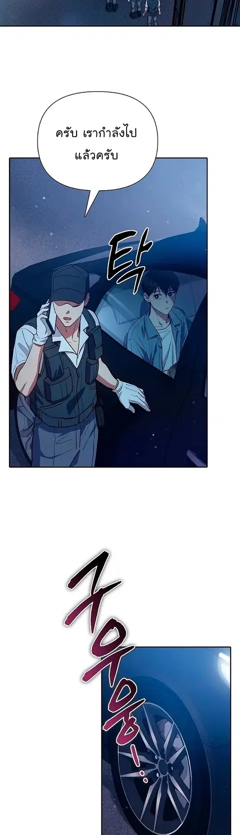 My S-Class Hunters (The S-Classes That I Raised) ตอนที่ 113 หน้า 2