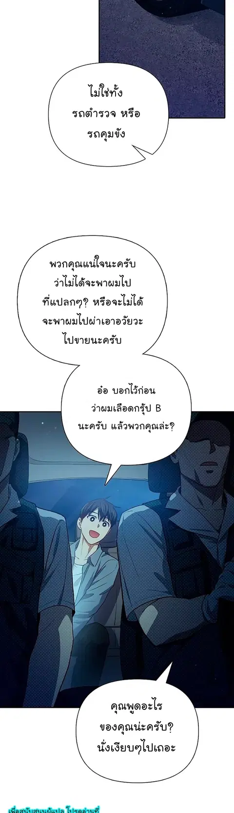 My S-Class Hunters (The S-Classes That I Raised) ตอนที่ 113 หน้า 3