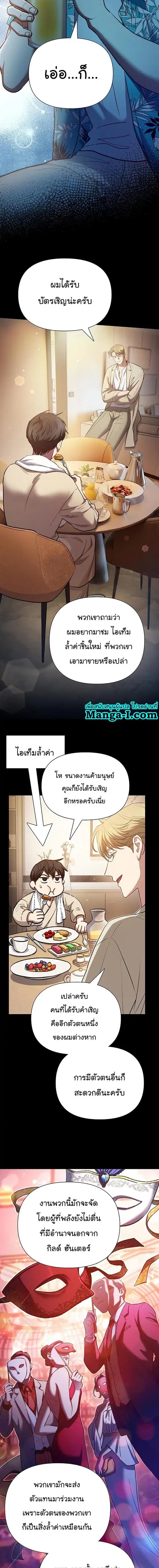 My S-Class Hunters (The S-Classes That I Raised) ตอนที่ 114 หน้า 3