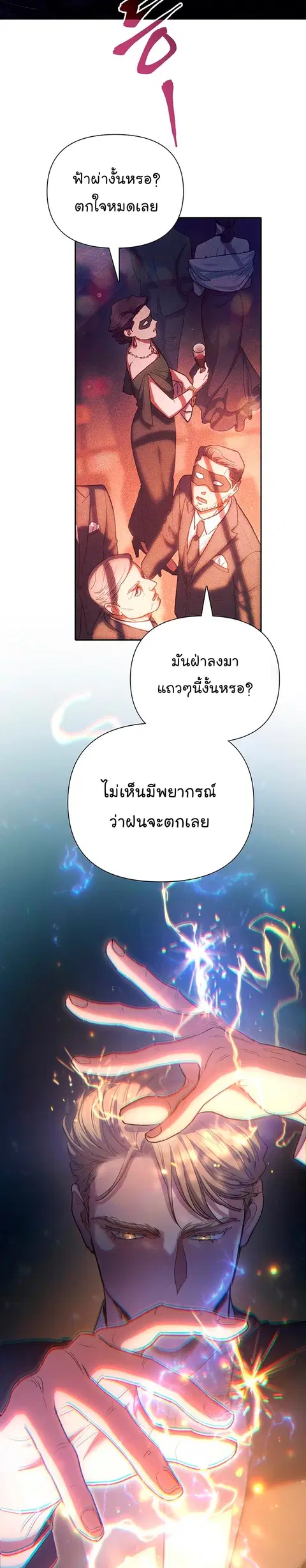 My S-Class Hunters (The S-Classes That I Raised) ตอนที่ 116 หน้า 2