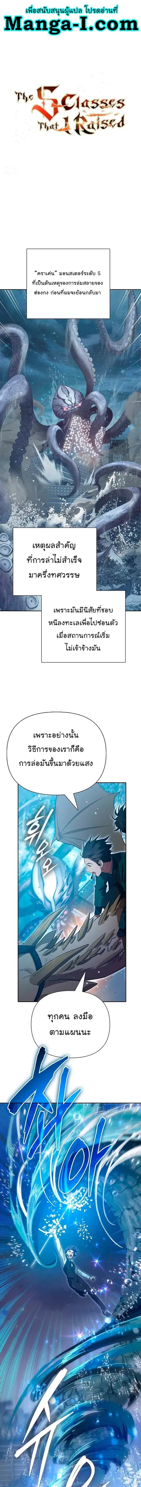 My S-Class Hunters (The S-Classes That I Raised) ตอนที่ 117 หน้า 1
