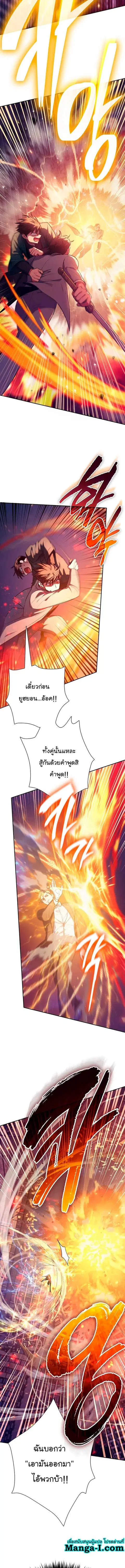 My S-Class Hunters (The S-Classes That I Raised) ตอนที่ 118 หน้า 2