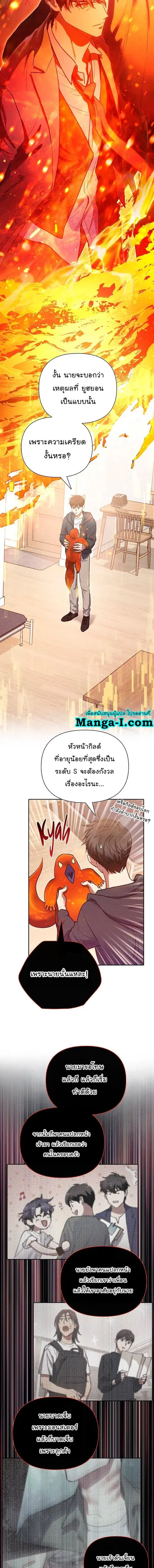 My S-Class Hunters (The S-Classes That I Raised) ตอนที่ 119 หน้า 2