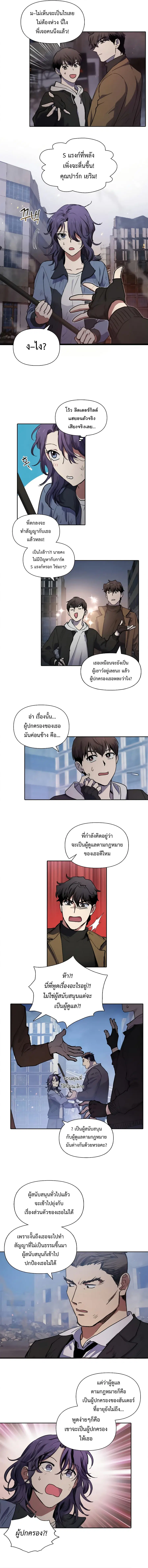 My S-Class Hunters (The S-Classes That I Raised) ตอนที่ 12 หน้า 3