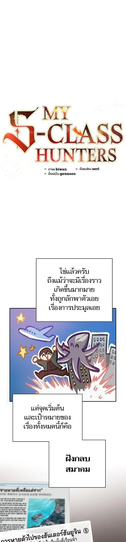My S-Class Hunters (The S-Classes That I Raised) ตอนที่ 121 หน้า 1