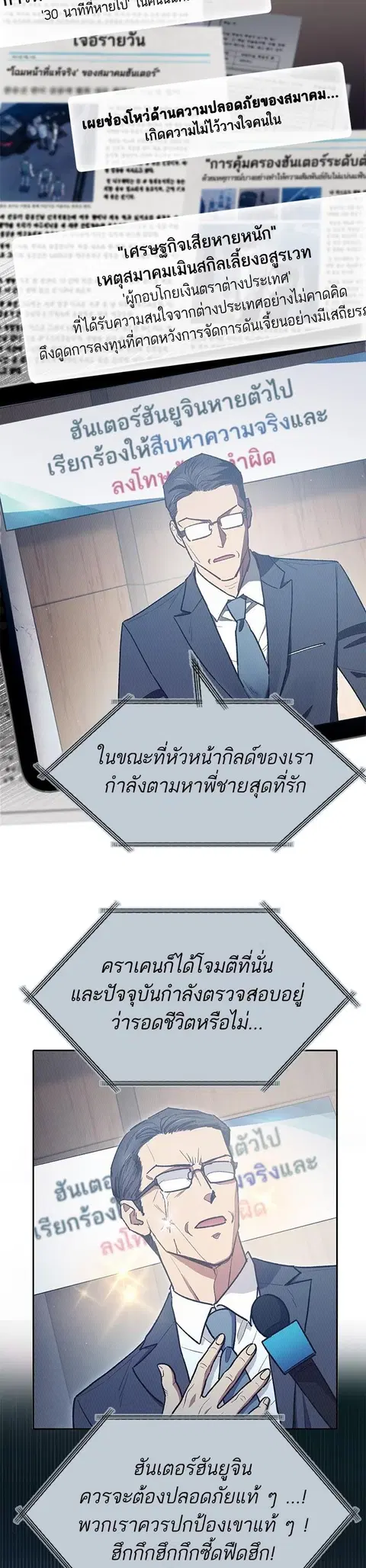 My S-Class Hunters (The S-Classes That I Raised) ตอนที่ 121 หน้า 2